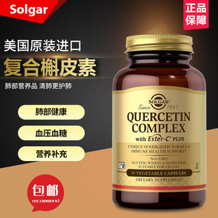美国Solgar 含 Ester-C Plus 的槲皮素复合物菠萝蛋白酶营养品