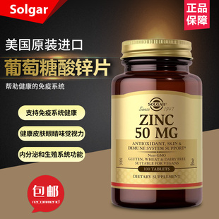 美国Solgar锌片葡萄糖酸锌50毫克100片