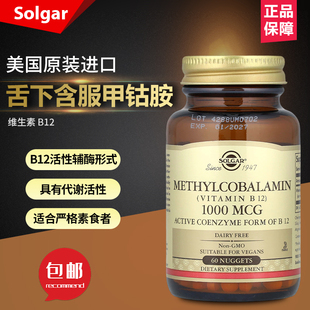 现货美国Solgar舌下含服甲钴胺 维生素 B12 60粒