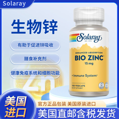 美国Solaray生物锌三重锌复合物健康免疫系统内分泌和细胞功能