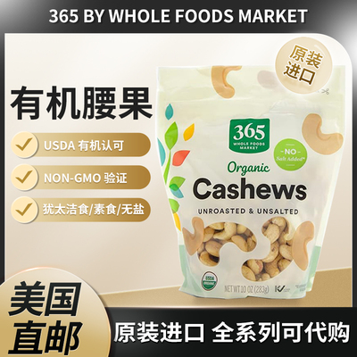 美国365 by Whole Foods Market有机腰果10盎司有机未烘烤无麸质