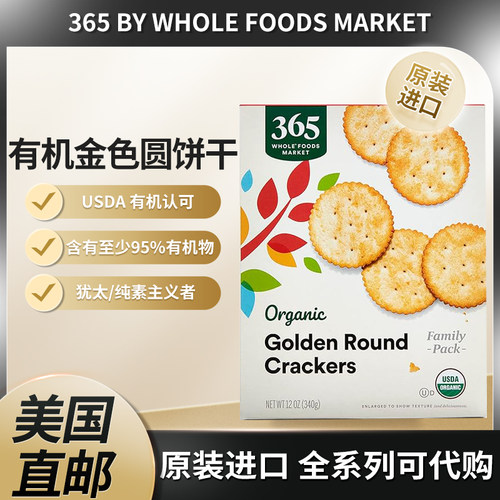 美国金色圆形薄脆饼干