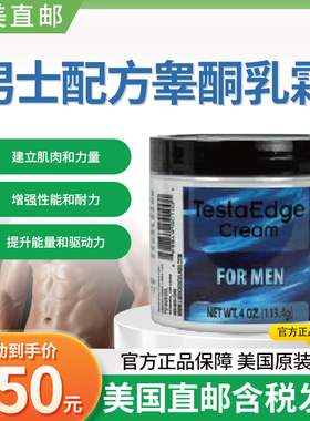 现货美国原装Libido Edge Labs 男性男士配方睾酮乳霜 4OZ