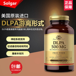 美国SolgarDLPA游离形式DL苯丙氨酸支持中枢神经100粒素食胶囊