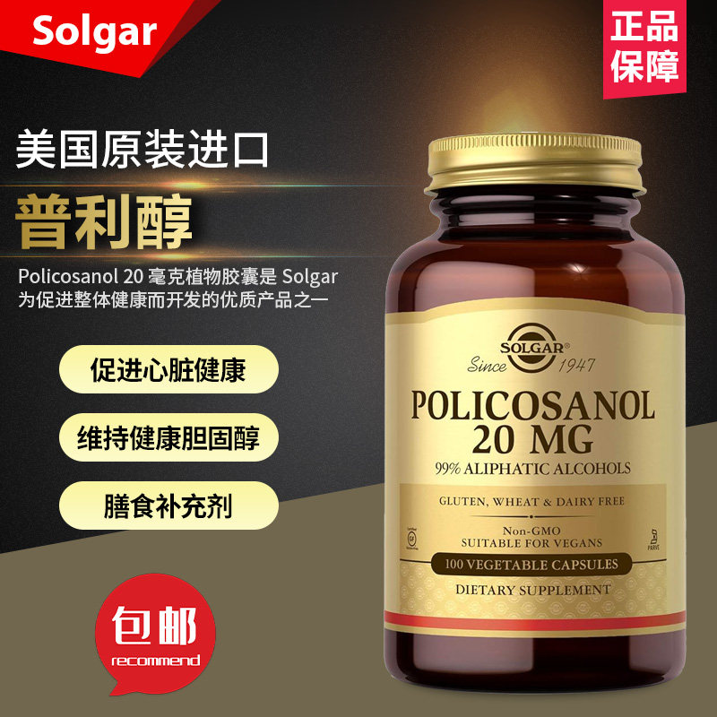 美国Solgar,普利醇20 毫克100 粒素食胶囊