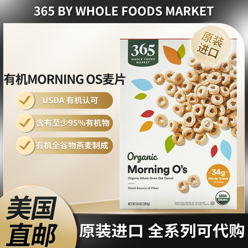 有机全麦燕麦O型麦片365