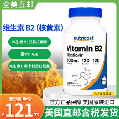 现货美国Nutricost Vitamin B2高含量维生素B2核黄素