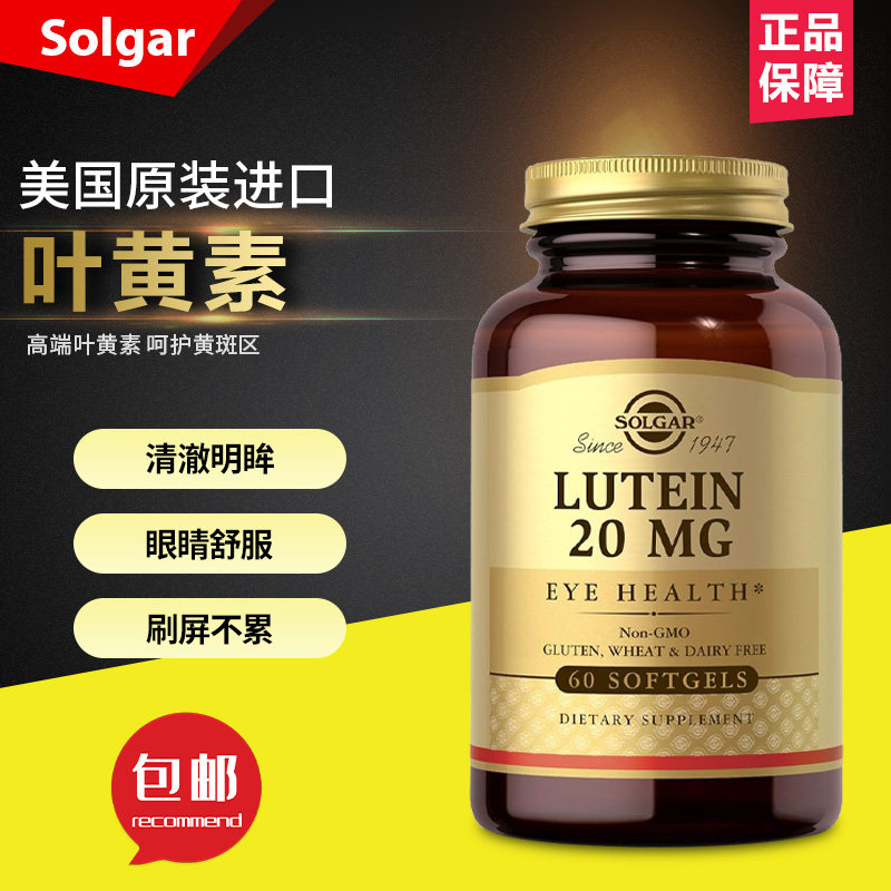 美国Solgar 叶黄素中老年成人专用视力过滤蓝光营养素