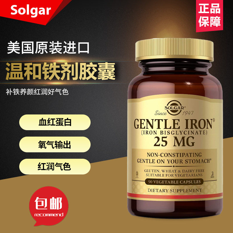 现货美国Solgar温和铁剂胶囊25毫克90/180粒素食