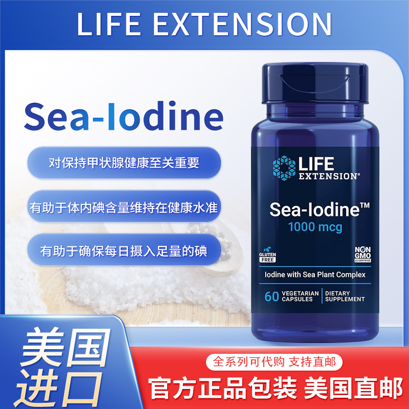 美国原装海洋碘胶囊海带提取物