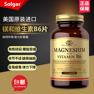 现货美国Solgar镁与维生素B6 250片MAGNESIUM 镁片 B6 补钙搭档