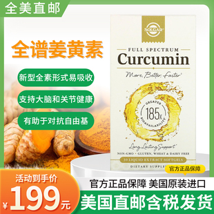 全谱姜黄素高吸收 美国直邮 关节 Curcumin Spectrum Solgar Full