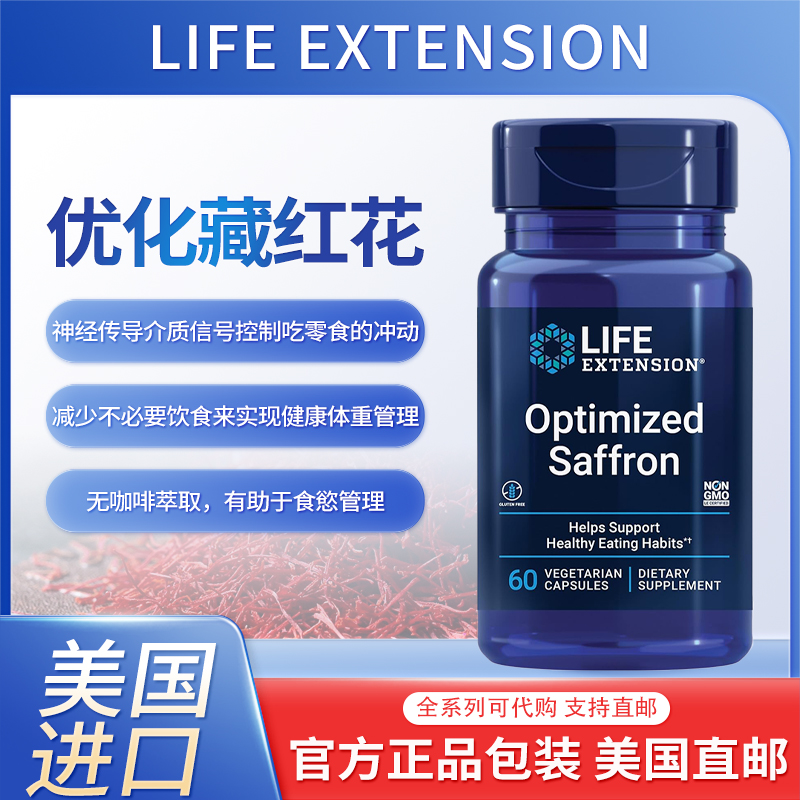Lifeextension情绪食欲体重