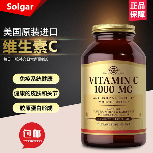 现货美国Solgar维生素C1000mg美白淡斑维他命VC提高免疫力