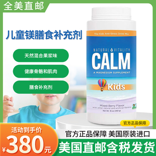 美國原裝 Calm兒童鎂膳食補充劑注意力漿果 Vitality Natural