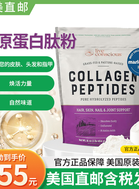 美国Live Conscious Collagen Peptides水解胶原蛋白肽粉454g