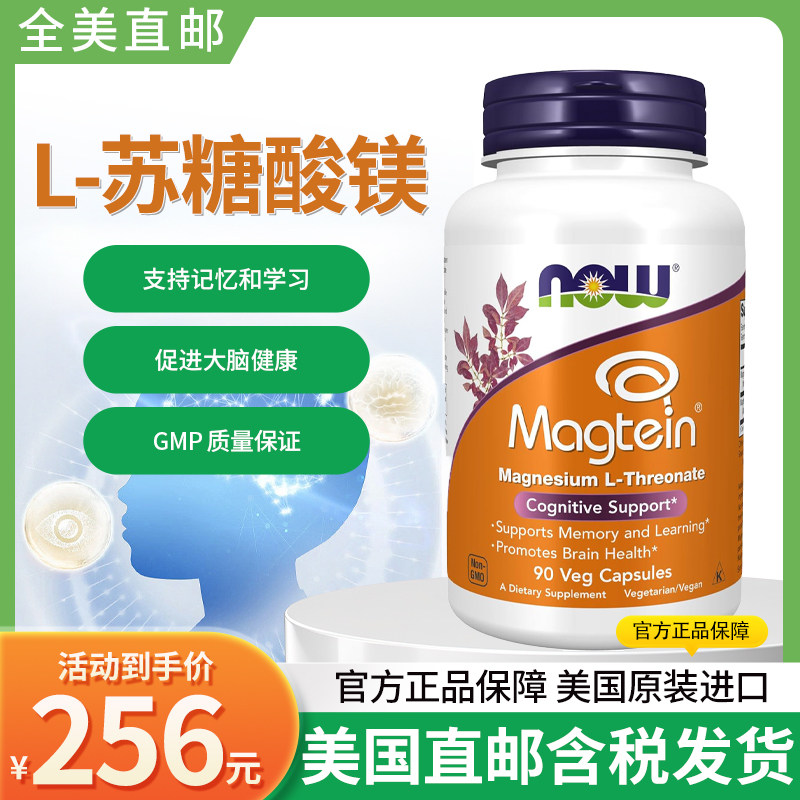 福州美国NOW诺奥糖酸神经大脑