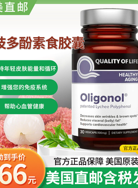 美国直邮 Quality of Life Oligonol 荔枝绿茶提取低分子多酚胶囊