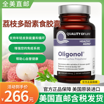美国QualityofLife保健品