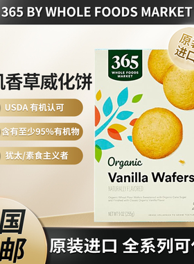 美国365 by Whole Foods Market有机香草威化饼255g圆形