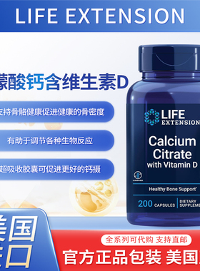 美国Life Extension 柠檬酸钙含维生素D超可吸收钙支持骨骼健康
