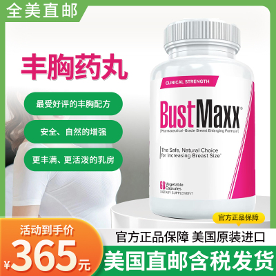 Enlargement女性丰满60粒
