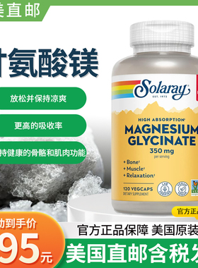 现货美国原装 Solaray Magnesium Glycinate 甘氨酸镁350mg120粒