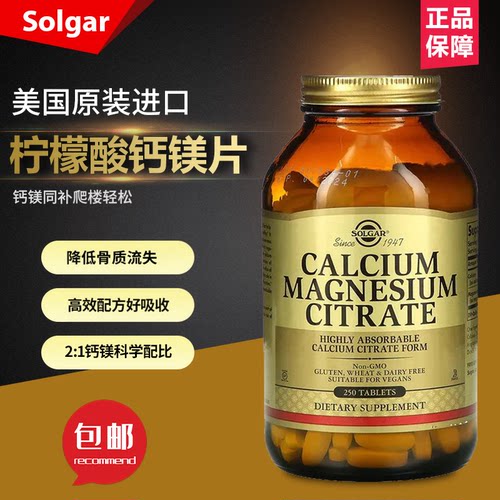 现货美国Solgar柠檬酸钙镁 Calcium Magnesium Citrate 100/250片