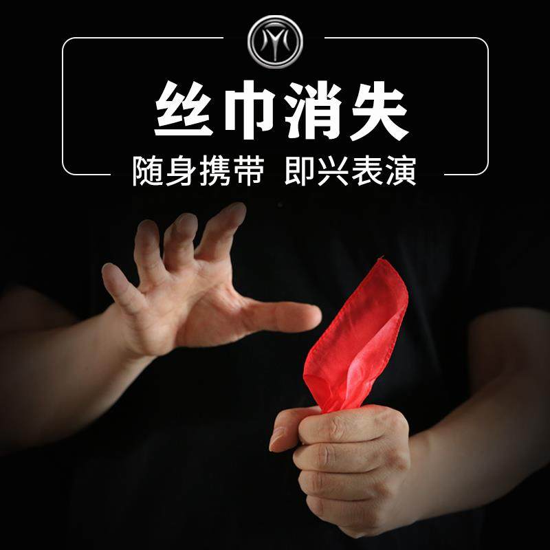 烟头丝巾消失拇指套变钱近景舞台年会互动魔术道具儿童才艺表演