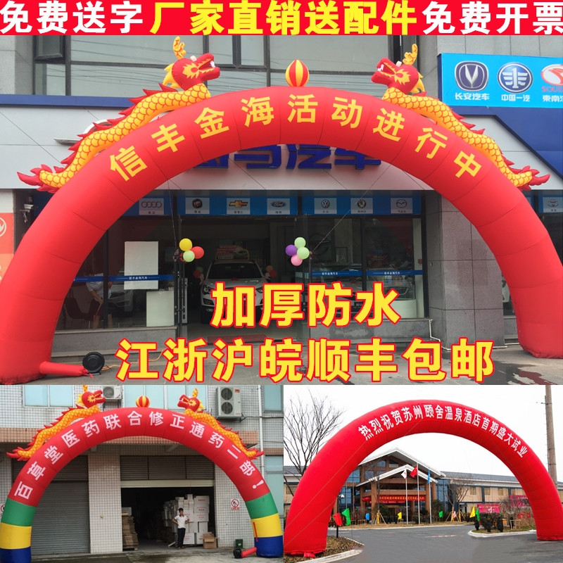 开业婚庆龙凤充气拱门加厚