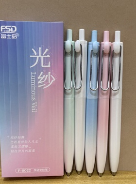 富士岛底重心8022按动中性笔速干刷题笔学生用顺滑渐变色日系