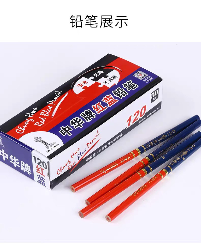 中华牌红蓝双头铅笔 120医学绘图全红特种铅笔木工双色划线记号笔