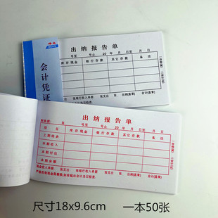 二联出纳报告单50张会计凭证凭单财务办公用品报单库存记账本