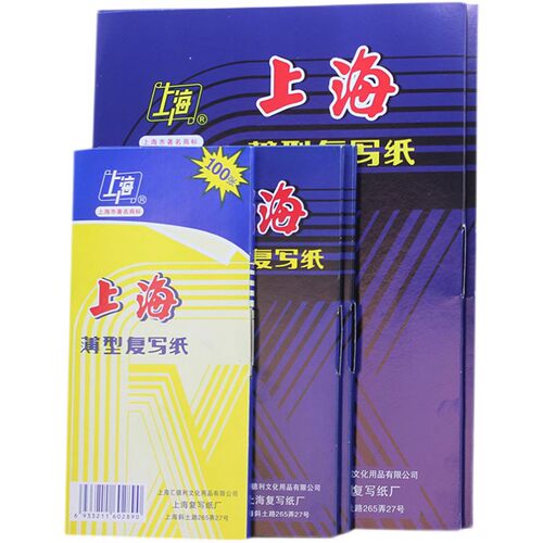 上海复写纸双面复印纸办公复印纸
