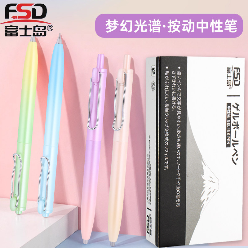 富士岛梦幻光谱8001按动中性笔速干刷题笔学生用顺滑渐变色日系,文具电教/文化用品/商务用品,中性笔,淘宝优惠券,粉丝福利购,淘宝优惠卷
