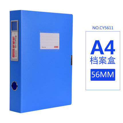 创易文件盒a4塑料寸厚55mm