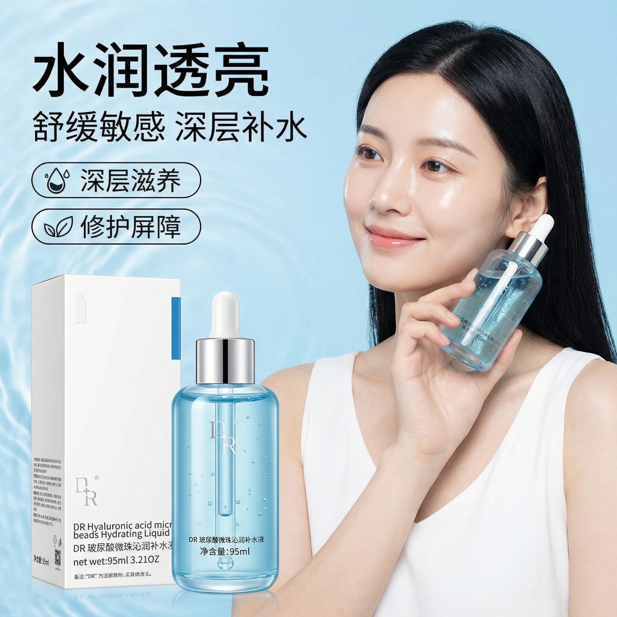 微奢dr清爽玻尿酸原液补水保湿去黄精华液淡修护祛痘护肤品女正品