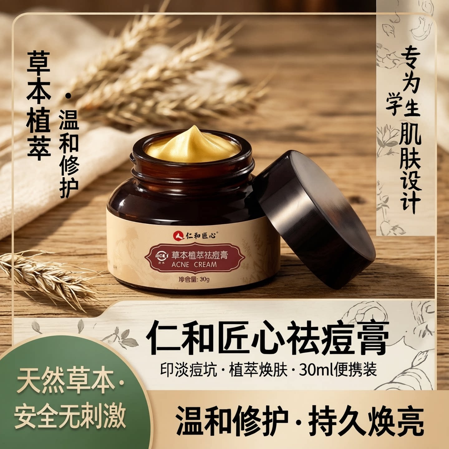 仁和匠心草本植萃祛痘膏印淡化痘痘坑非去痘疤学生产品30ml