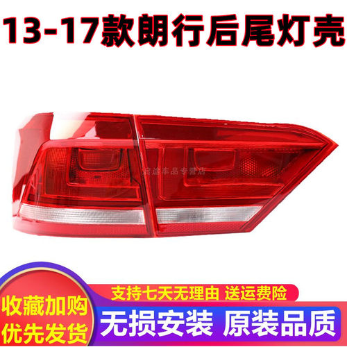 适用于福斯朗行后尾灯罩壳左右煞车灯倒车灯方向灯朗行内外后尾灯