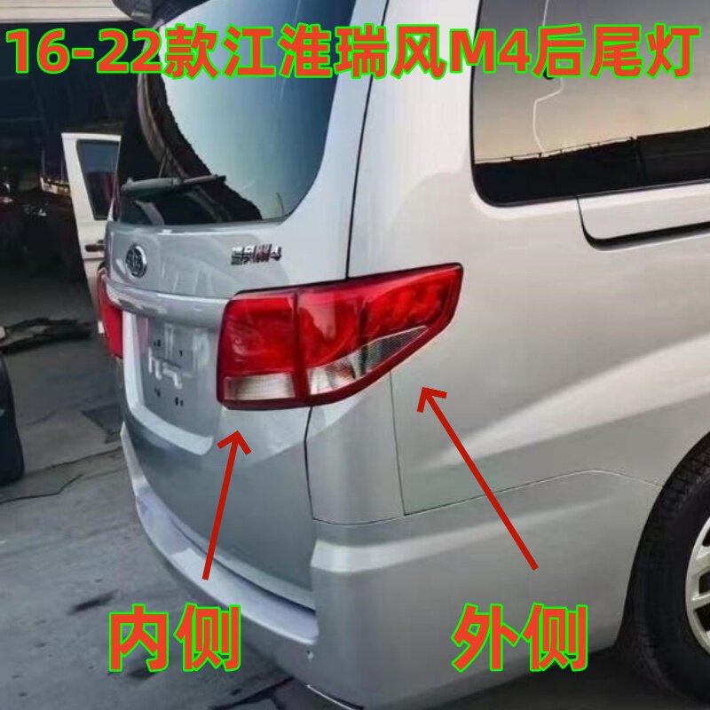 适配江淮瑞风M4后尾灯总成左右尾灯刹车灯倒车灯瑞风m4后尾灯总成