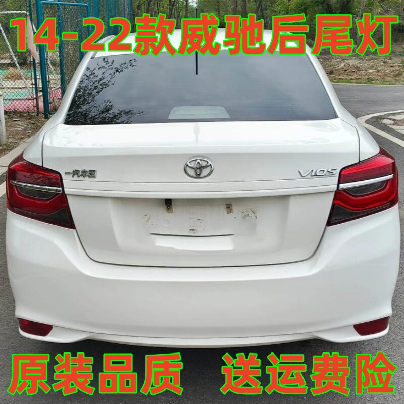 适配14-22款丰田威驰后尾灯壳刹车灯倒车灯壳新威驰左右尾灯罩壳