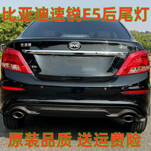 适配比亚迪速锐后尾灯总成比亚迪E5后尾灯后客厅灯煞车灯倒车灯尾