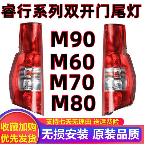 适用长安睿行M90后尾灯总成双开门专用左右倒车灯刹车灯M60后尾灯