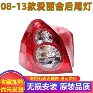 适配老款东风雪铁龙爱丽舍后尾灯总成08款0910111213款爱丽舍尾灯