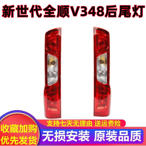 适用江铃福特全顺新世代V348后尾灯总成煞车倒车灯新世代全顺尾灯