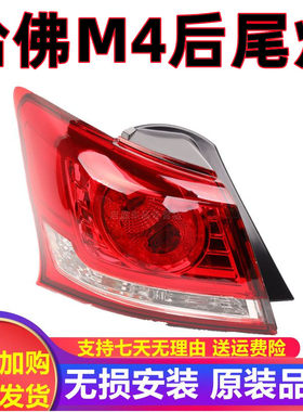 适配长城M4后尾灯总成煞车灯罩壳倒车灯H1后客厅灯哈佛M4后尾灯总