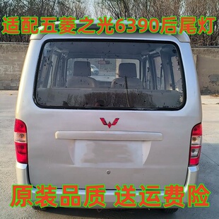 适配五菱之光6390后尾灯总成新五菱之光6390NF刹车灯倒车灯后尾灯
