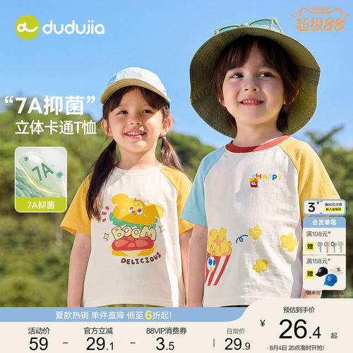 [7A抑菌]嘟嘟家儿童T恤男童夏季短袖上衣女童棉t恤宝宝夏款小童装