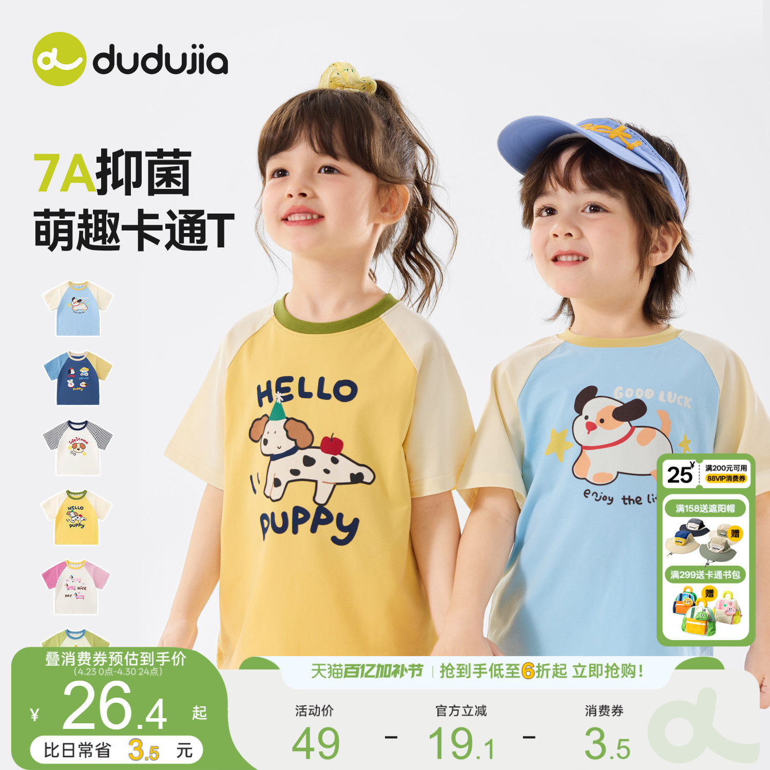 【7A抑菌】嘟嘟家儿童T恤夏季短袖女童上衣印花男童薄款卡通夏装