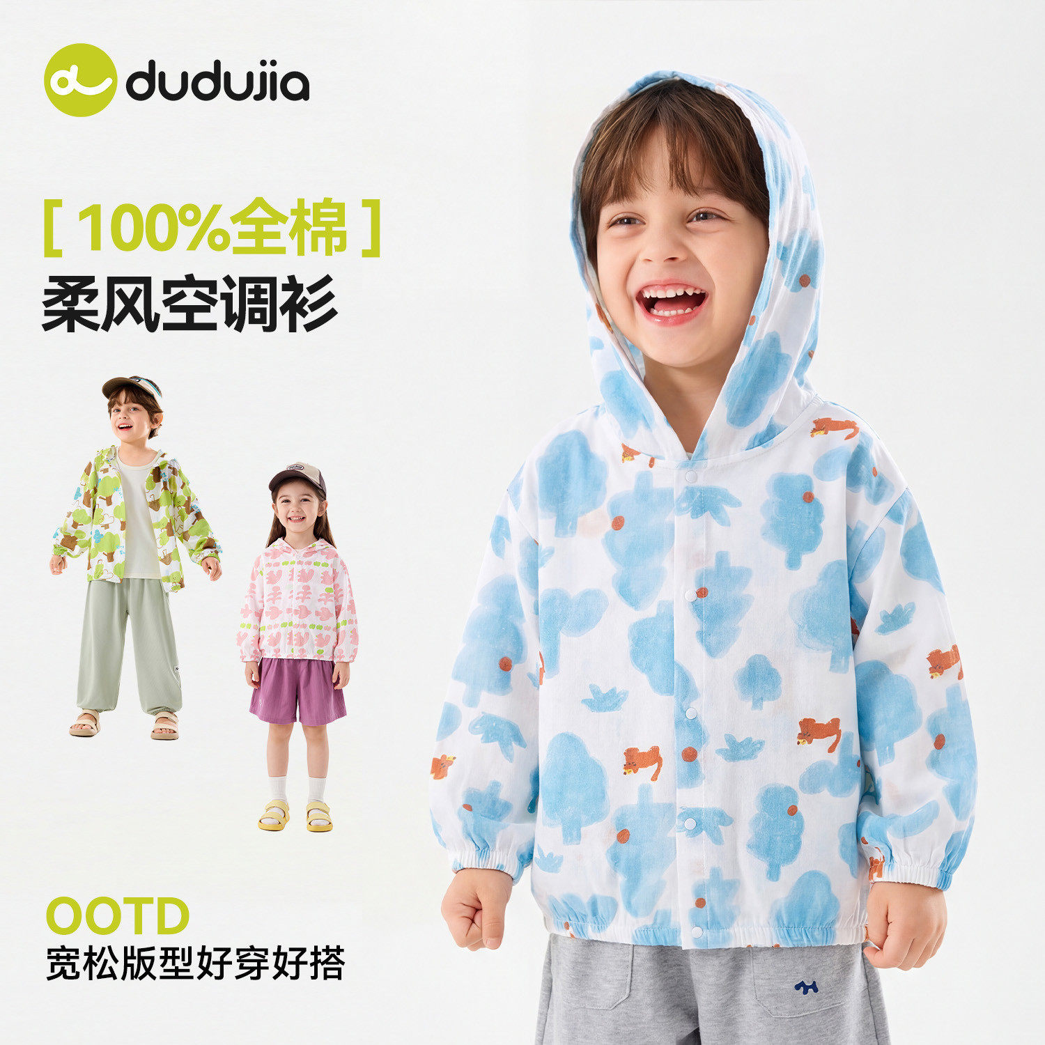 【100%棉】嘟嘟家儿童皮肤衣薄款外套男童空调衫纯棉宝宝女童夏装 - 实物图